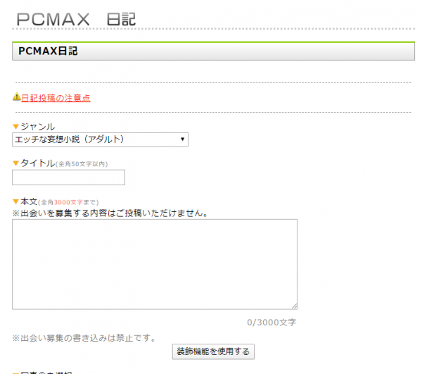PCMAX ウェブ版 アプリ版