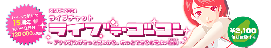 ノンアダルトのライブチャットは今すぐ稼げる おすすめサービスや仕事内容をレクチャーします 出会い 大人の恋愛のことなら マーズラブ